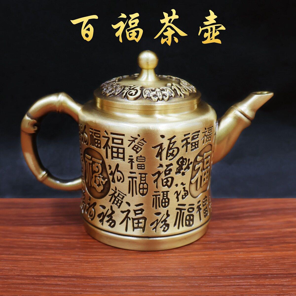 黄铜百福茶壶茶杯加厚耐摔铜器家居茶具套组办公室客厅装饰品摆件
