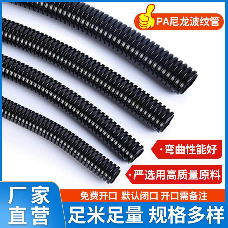 PA尼龙波纹管塑料阻燃穿线 线软管汽车防水电缆电工保护螺纹套管