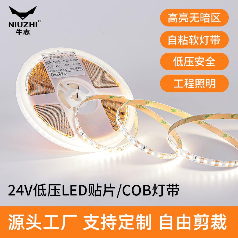 灯带led条自粘高显指超亮低压24V吊顶橱柜衣柜装饰氛围灯软灯条