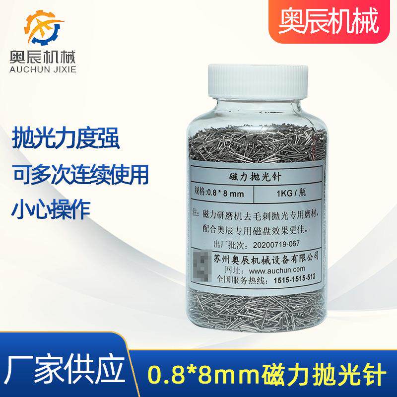 厂家定制抛光针小零件去毛刺机型号齐全多次使用磁力抛光针