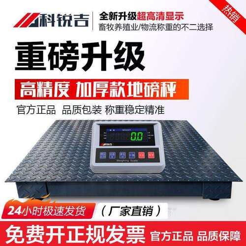 加厚地磅秤1-3吨小型称猪牛带围栏磅无线电子秤秤畜牧养殖场物流
