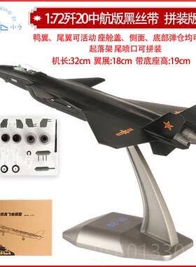 高档1:3/648/60/72歼型20战斗机合模J20歼二十金中航仿真军事成品