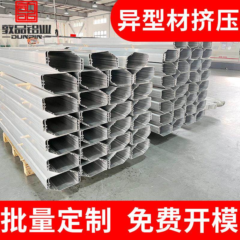 专业铝厂挤压精密铝合金工业铝材开模定制加工挤压工业铝型材