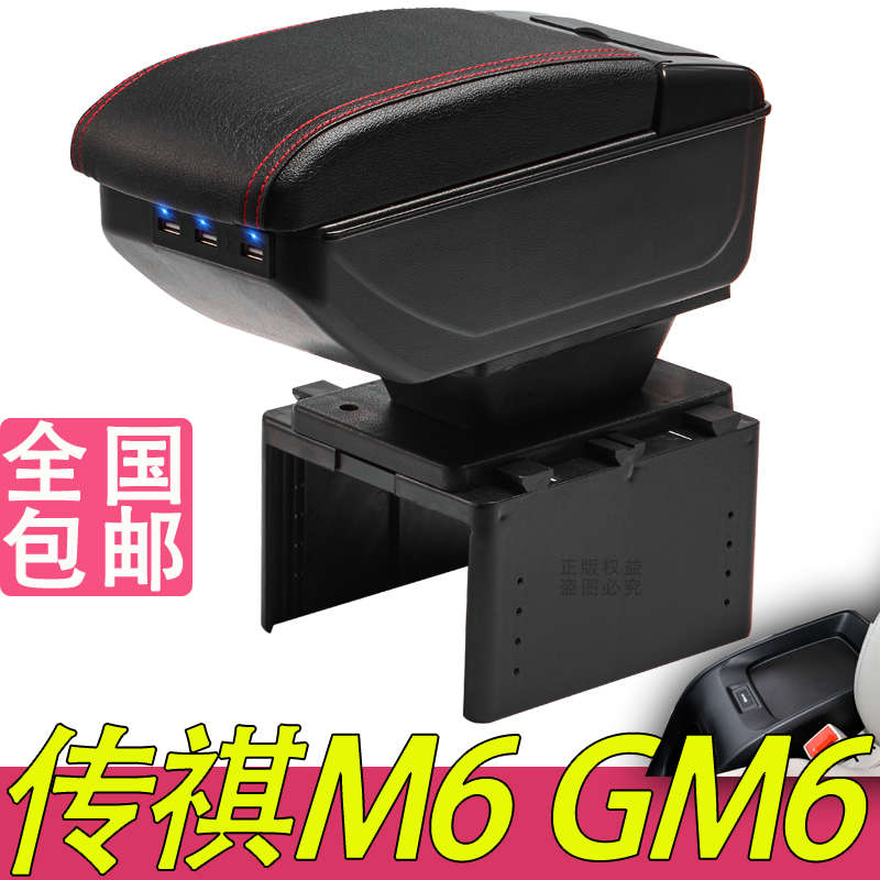 广汽传祺M6扶手箱专用传祺GM6汽车内饰改装中央手扶箱储物盒配件