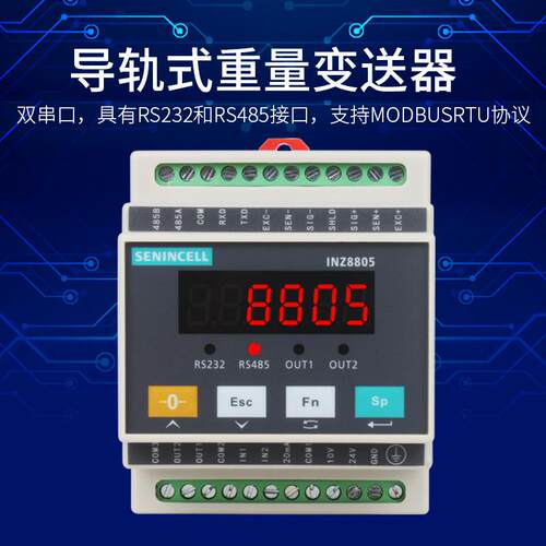 英展INZ8805重量变送控制器导轨式重量变送器可选配模拟可带RS4