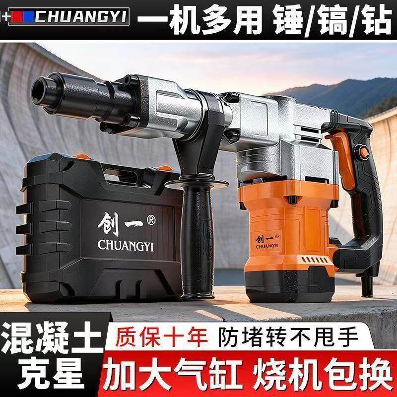 创一重型单用轻型电镐大功率工业级拆墙水电安装混凝土开槽锤搞