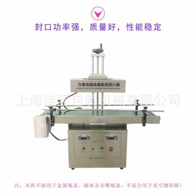 上海厂家供应GLF-100电磁感应铝箔封口化学产品铝箔封口机