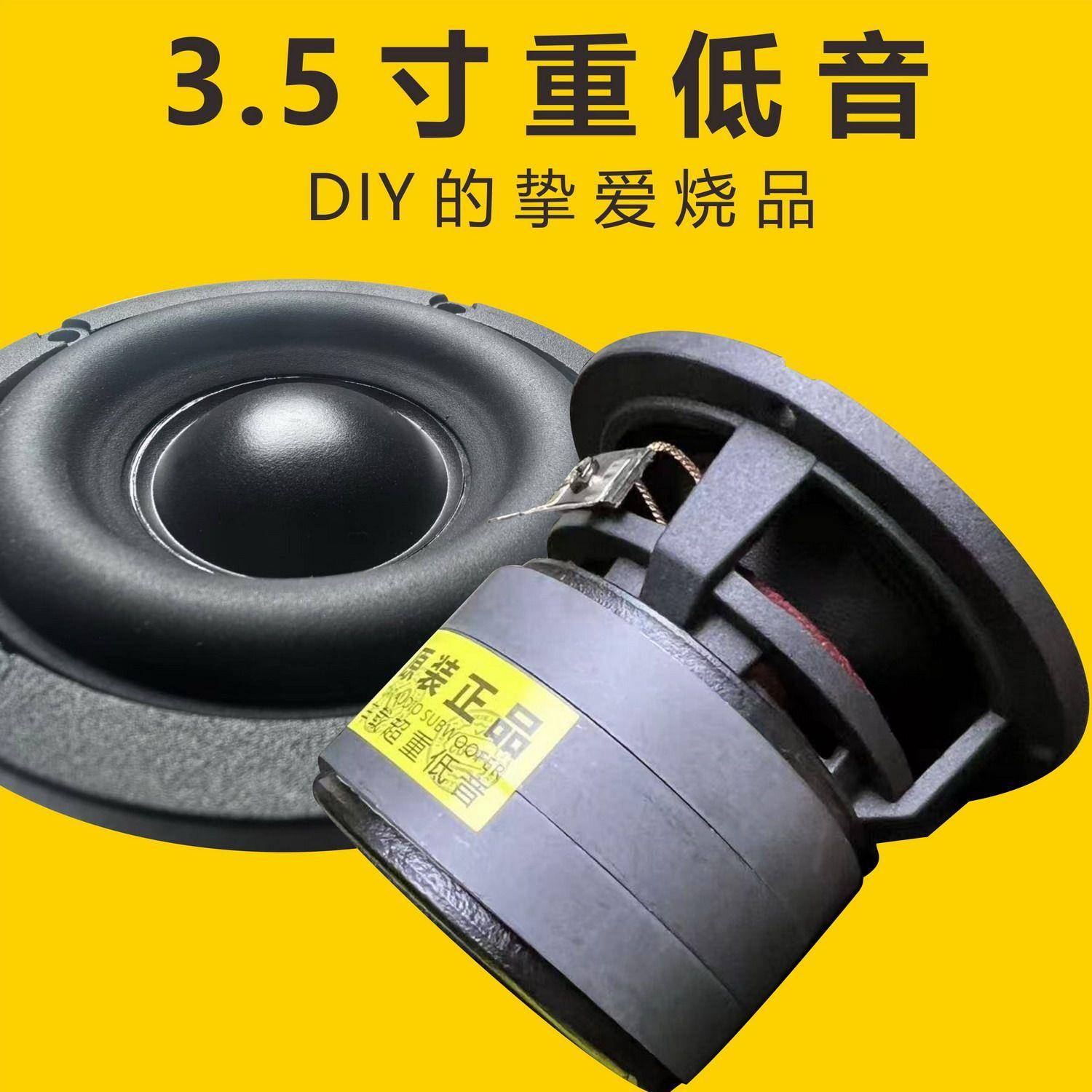 车载家用DIY蓝牙音箱低音喇叭3.5寸超重低音喇叭音箱小低音炮音响