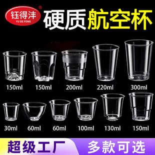 塑料杯得批发沣一次性杯子家用耐高温杯钰航空茶杯酒杯加厚硬质