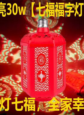 2026年新年福字灯全自动种亮灯模式家用春节装饰氛围灯插电灯笼