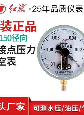 厂家直销红旗仪表YZX-150电接点压力真空表-0.1-0MPA控制表