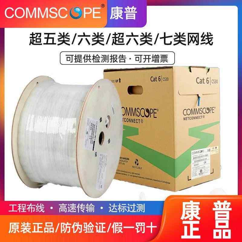 原装正品康普amp安普网线家用超五类超六类超七类屏蔽工程双绞线