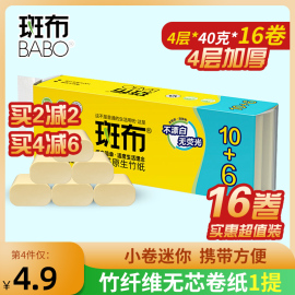 斑布卫生纸纸巾卷纸无芯厕纸家用实惠装原生竹纸本色手纸4层16卷