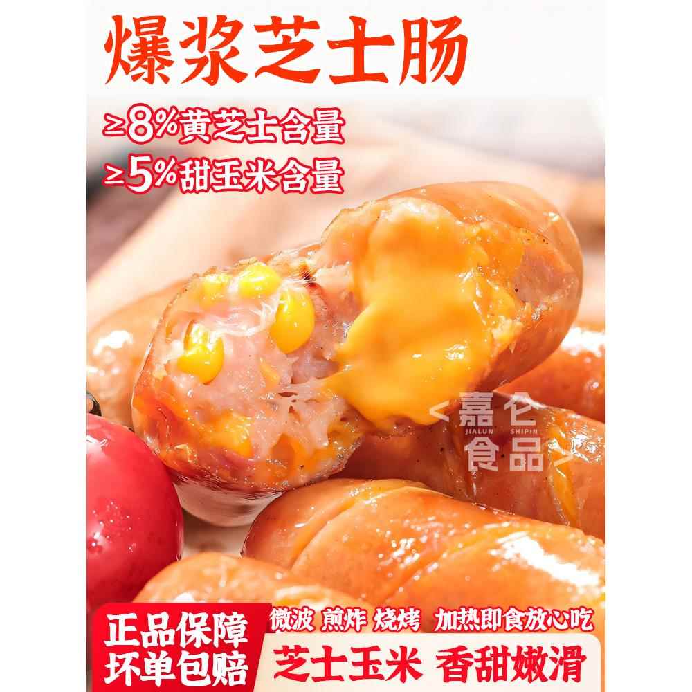 网红爆浆芝士烤肠火山石地道肠脆皮玉米芝士香肠加热即食早餐零食