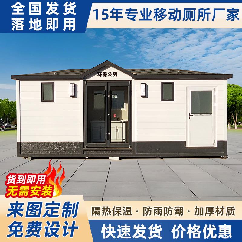 移动厕所带洗澡房一体式改造景区工地公园高端环保户外公共卫生间