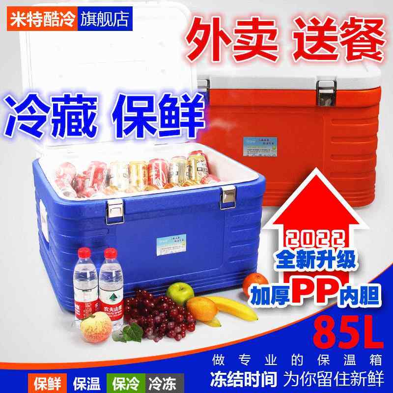 外卖保温箱85/80L大容量外送餐箱酒店餐饮配餐冷藏运输周转箱
