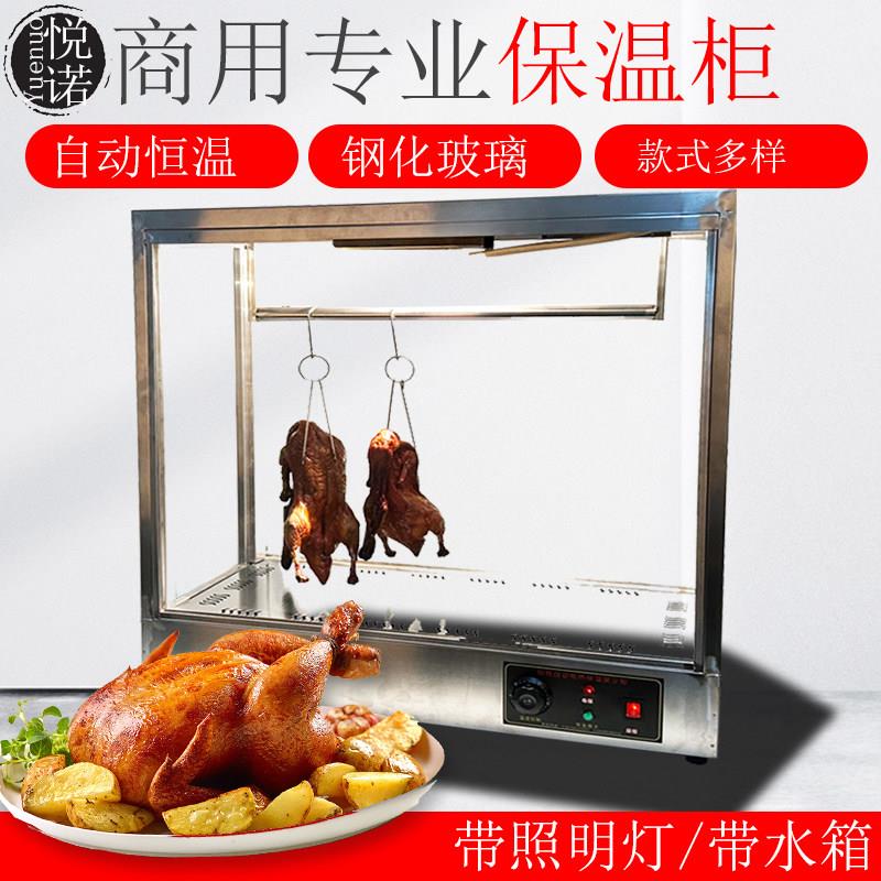 烧腊烤香肠食品保温柜商用不锈钢挂杆挂烤鸭烧鸡展示柜五花肉加热