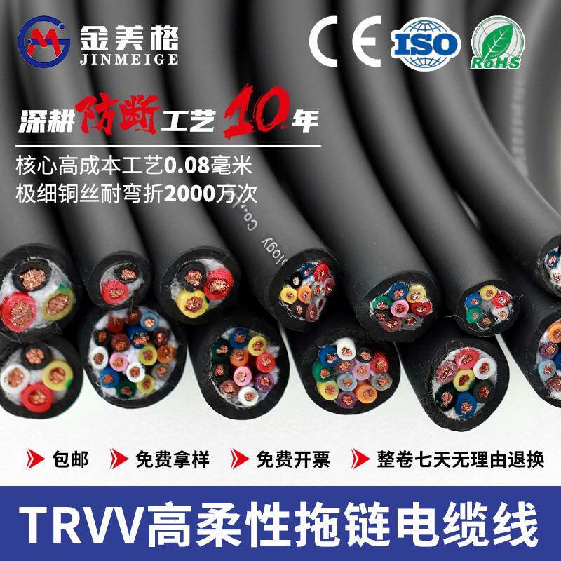 国标TRVV高柔性拖链电缆234567810 16芯耐弯折多芯信号控制软电线 - 实物图