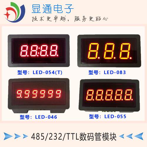 RS485串口表 LED辉光管显示屏 232/TTL显示模块PLC通讯MODBUS-RTU
