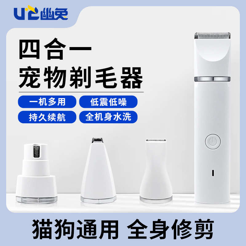 幽兔宠物剃毛器狗狗推毛器静音剪毛猫咪剃脚毛推子专用电推剪