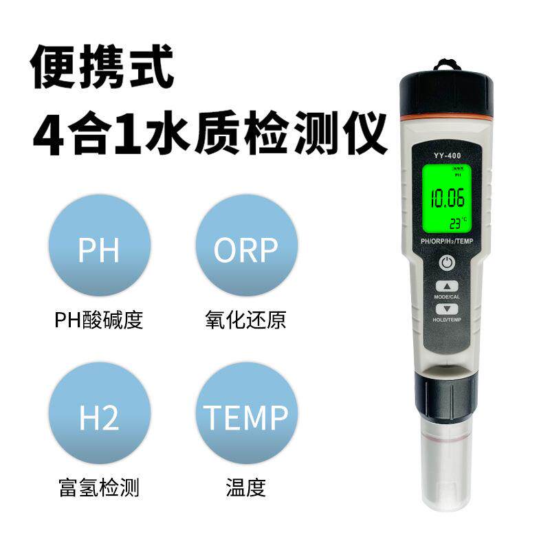 2025新款测氢仪 便携式水质仪四合一ph计ORP富氢水测试笔