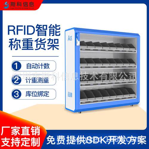 智能仓储RFID称重货架实时库存盘点零件自动识别计数缺料提醒系统