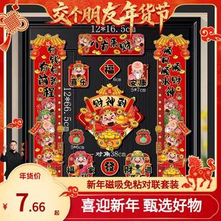 【交个朋友】春联春节磁吸对联2026新款马年新年过年福字门贴门连