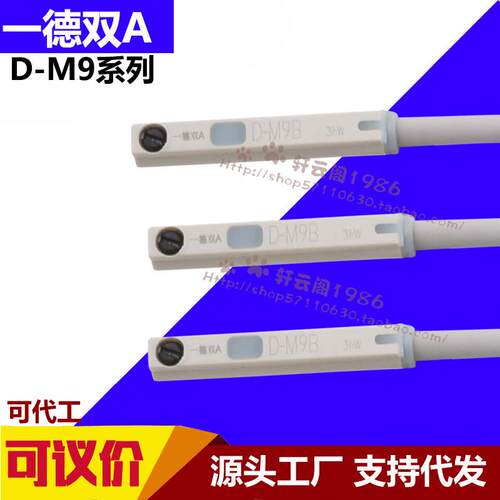 气缸磁性开关D-F8B D-M9B D-M9NL D-M9PL D-A93 D-Z73L磁开感应器