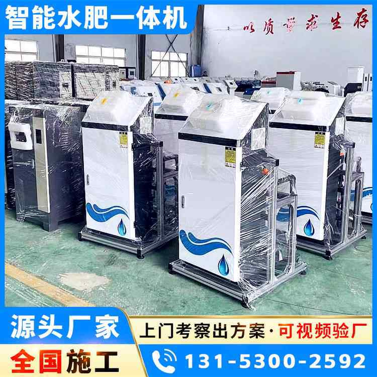 智能水肥一体化机全自动施肥灌溉设备喷滴灌果园大棚农田移动式