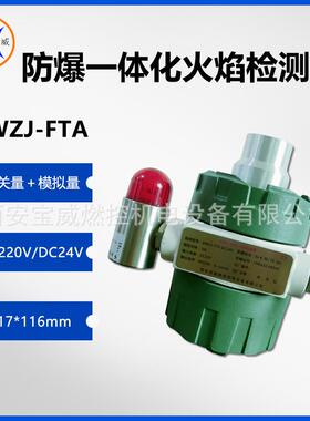 BWJ-FTA燃油外BWZJ-FTA线火焰监测器 宝威生产智紫能一体化紫外炉