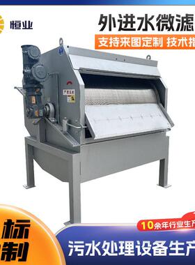 外进水微滤机循环水养殖微滤机屠宰废水微滤机厂家加工定制