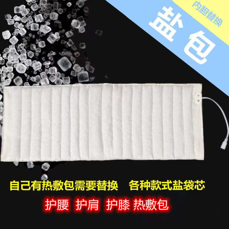 护腰护肩护膝海盐粗盐热敷盐包内胆电加热带发热片理疗海盐包内胆