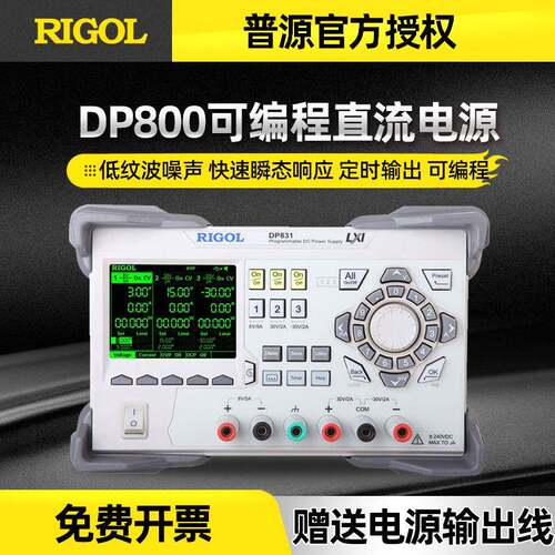 RIGOL/可编程线性直流稳压电源30V3A/三路输出DP832/DP831
