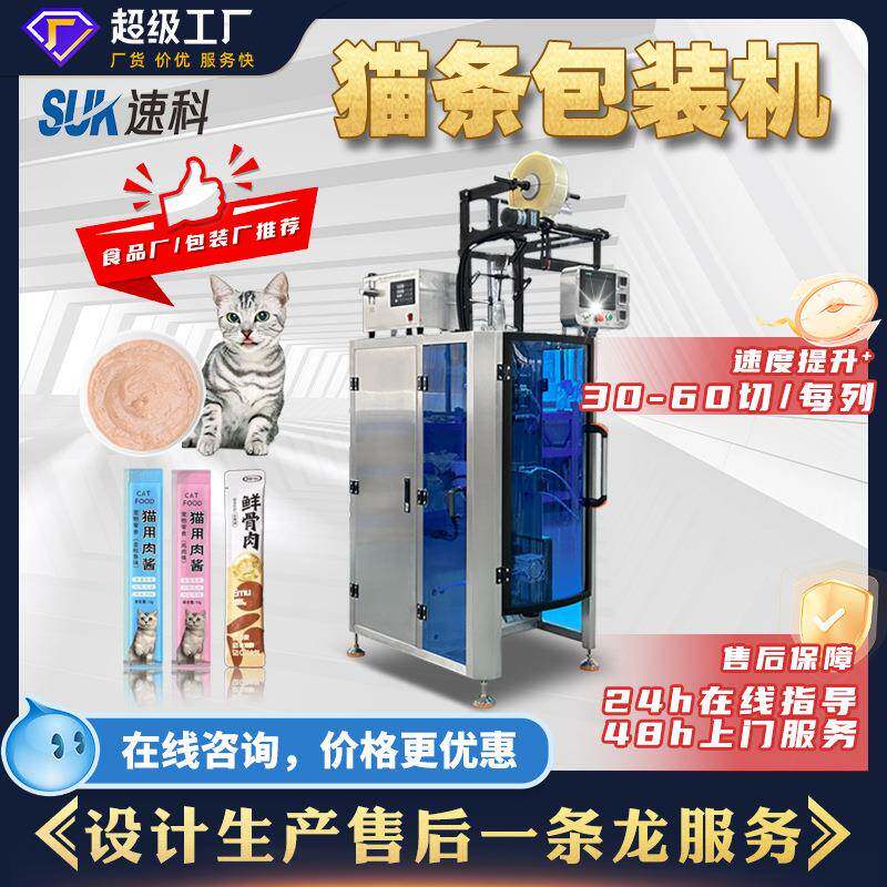 全自动液体包装机单多列漱口水膏体猫条蜂密立式灌装机圆角长条