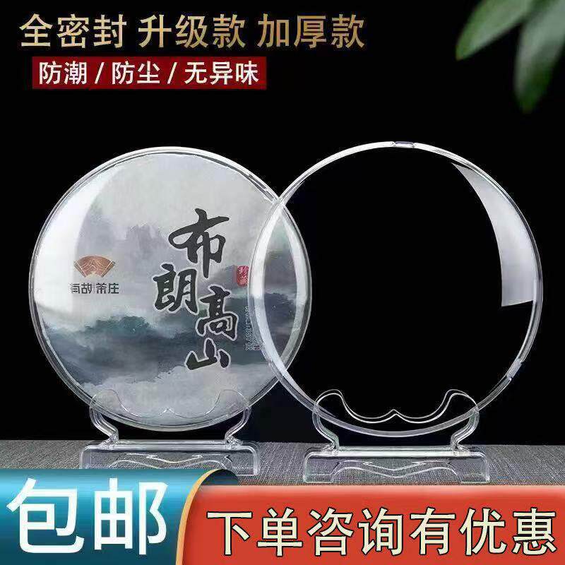 普洱茶饼盒透明防尘茶叶摆放展示架家用收纳盒实木茶托茶饼架配件