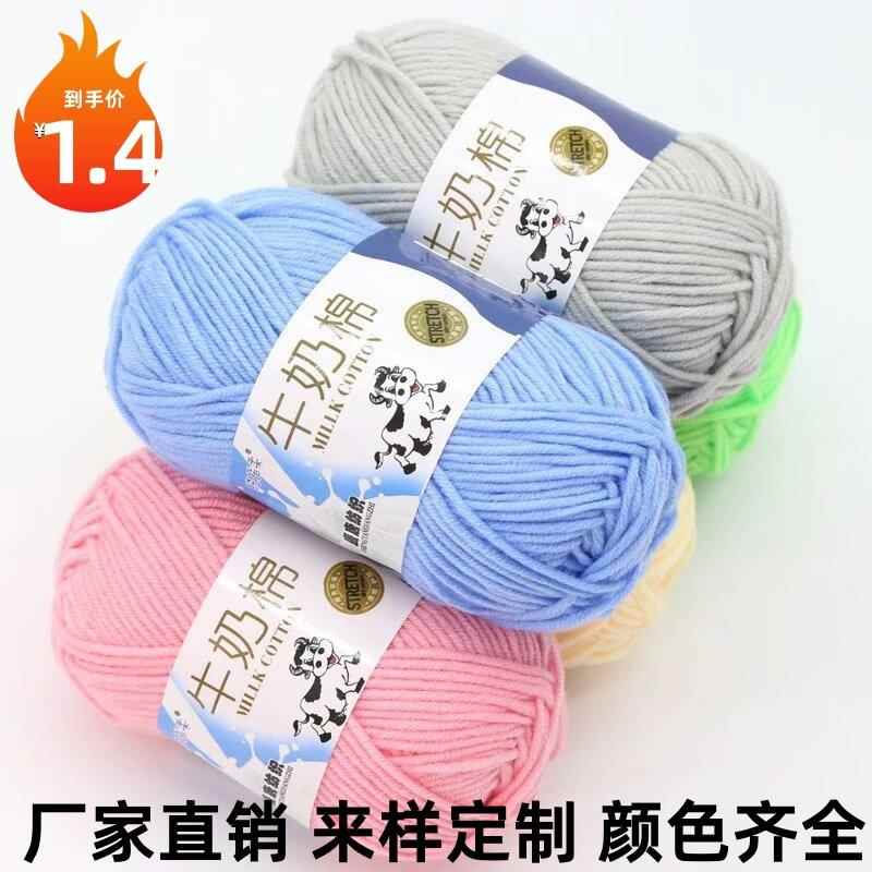 5股牛奶棉毛线 宝宝儿童中粗手编线钩编玩偶线手工diy毛线团