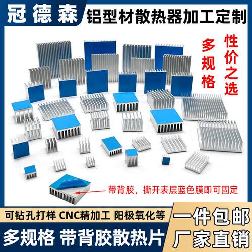 散热片铝带背胶包邮 主板IC芯片导热铝块 电子MOS内存散热器型材