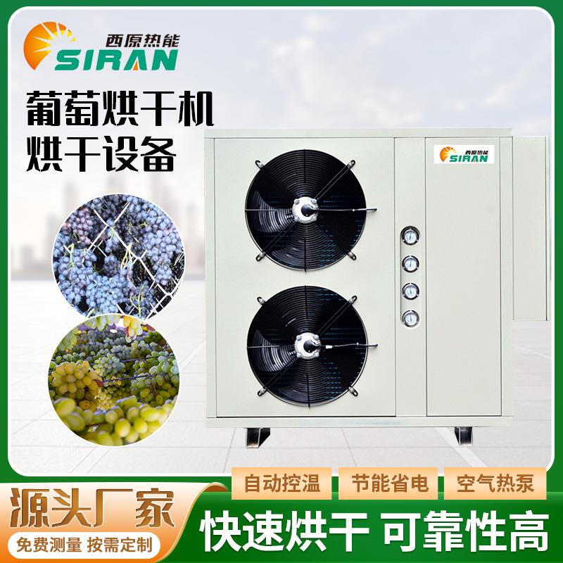 芒果葡萄烘干机烘干房柿饼杏干工业烘干设备空气能热泵烘干箱厂家