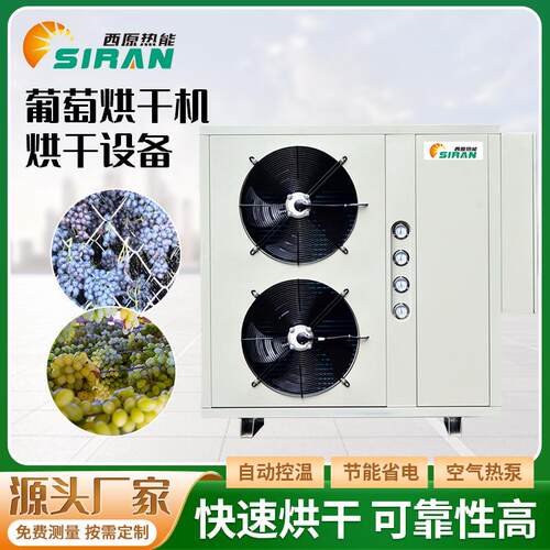 芒果葡萄烘干机烘干房柿饼杏干工业烘干设备空气能热泵烘干箱厂家