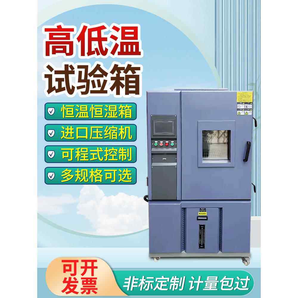 高低温试验箱交互式湿热模拟环境影响老化试验覆卷机恒温恒湿试验
