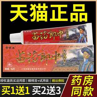 买1送1/买2送3/神芙苗药郎中生态乳膏正品黄铍医皮肤抑菌止痒软膏