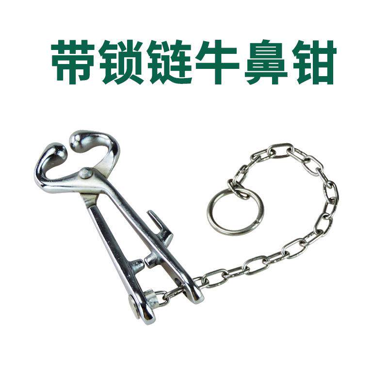 不锈钢牛鼻钳牛鼻夹子带链条牛用牵引绑定钳牛用保定器养牛设备