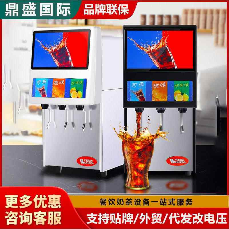 可乐机商用百事可乐糖浆冷饮现调机全自动三阀自助碳酸饮料机