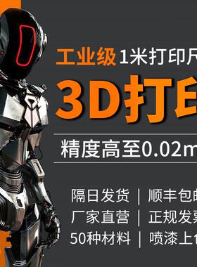 6E3X3D打印服务模型高精度手板定 制工业级加工制作ABS金属红蜡3D