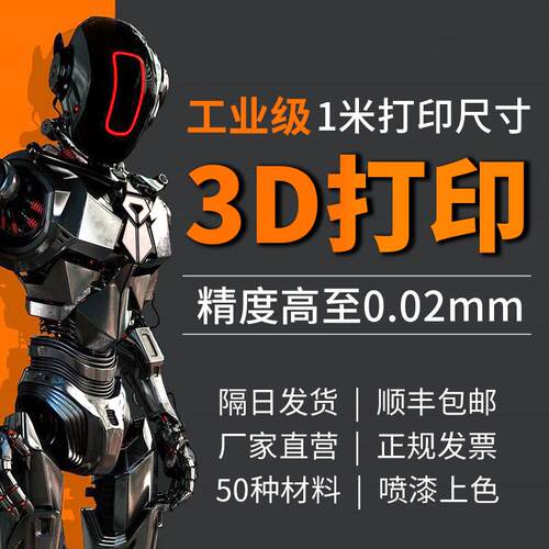 5IJO3D打印服务模型高精度手板定 制工业级加工制作ABS金属红蜡3D