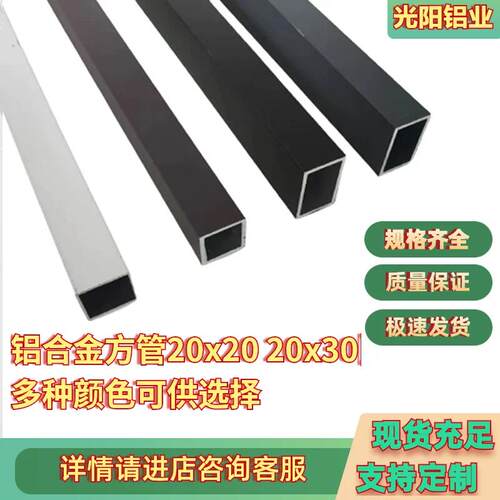 铝合金空心方管20x20 20x30 白色黑色咖啡色新品爆款热卖