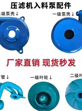 压滤机入料泵机械配件65SYA泥浆泵叶轮渣浆泵进料泵壳专用耐腐蚀