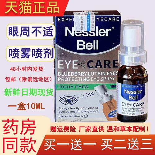 Nessler Bell蓝莓叶黄素眼睛喷雾眼部护理Nessler Bell蓝莓叶黄素