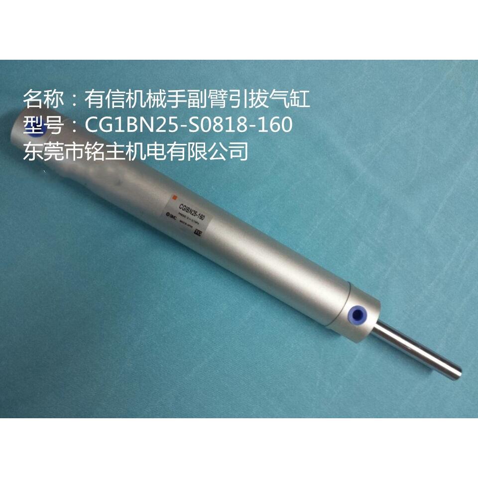 有信机械手配件 有信机械手引拔气缸CG1BN25-S0818-160