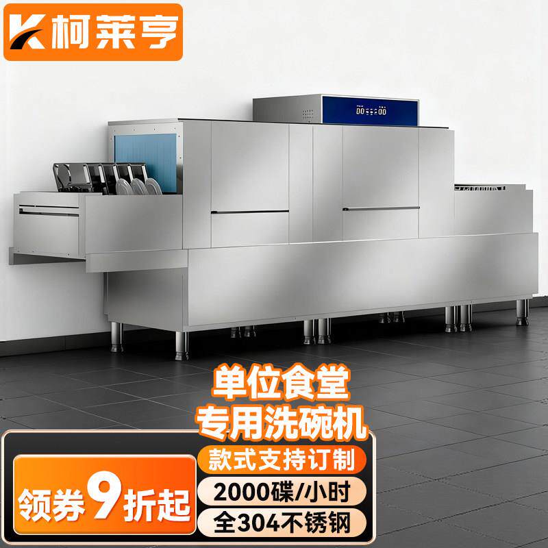 长龙洗碗机商用全自动大型洗碗机304不锈钢4.8米刷碗机双缸双喷